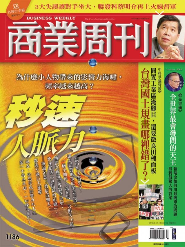 秒速人脈力 秒速人脈力