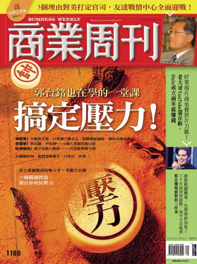 搞定壓力! 搞定壓力!