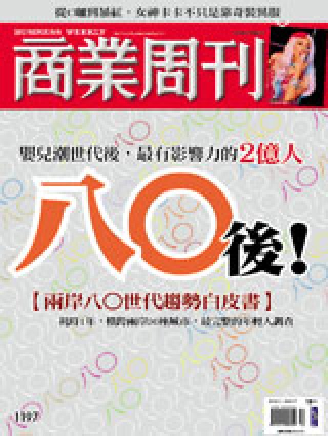 八○後 ! 八○後 !