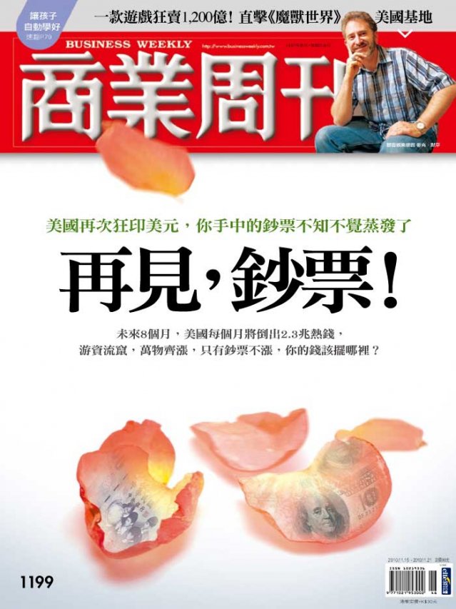 再見,鈔票! 再見,鈔票!