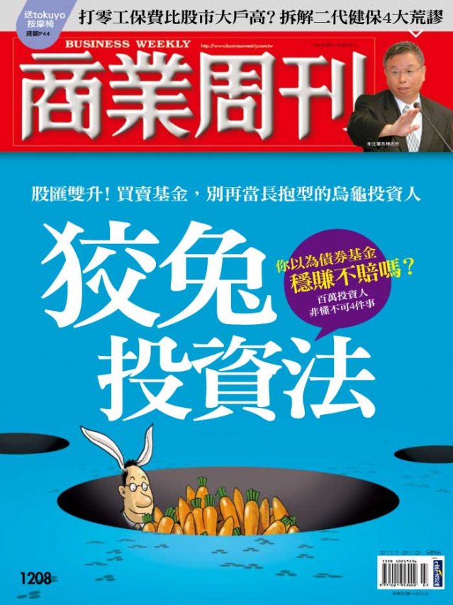 狡兔投資法 狡兔投資法