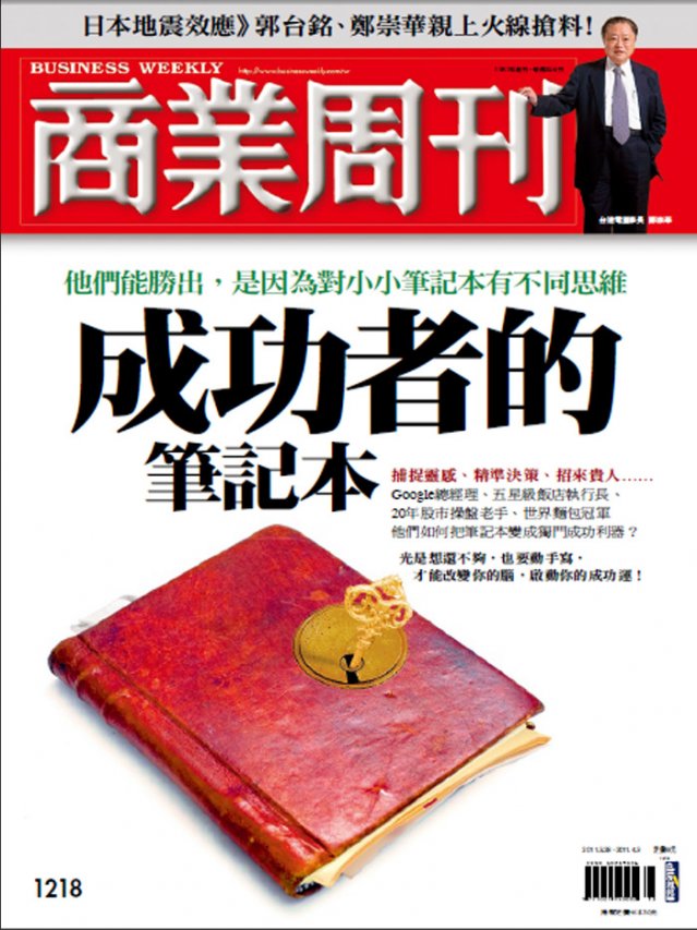 成功者的筆記本 成功者的筆記本