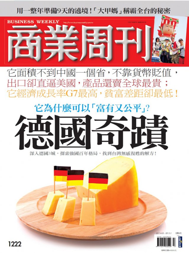 德國奇蹟 德國奇蹟