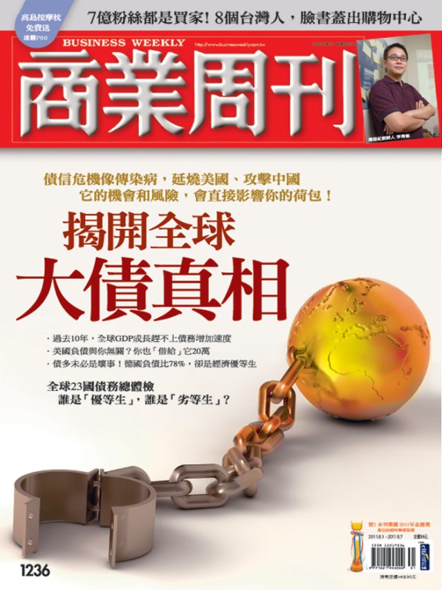 揭開全球大債真相 揭開全球大債真相