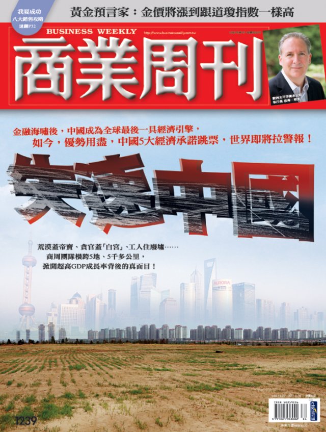 失速中國 失速中國