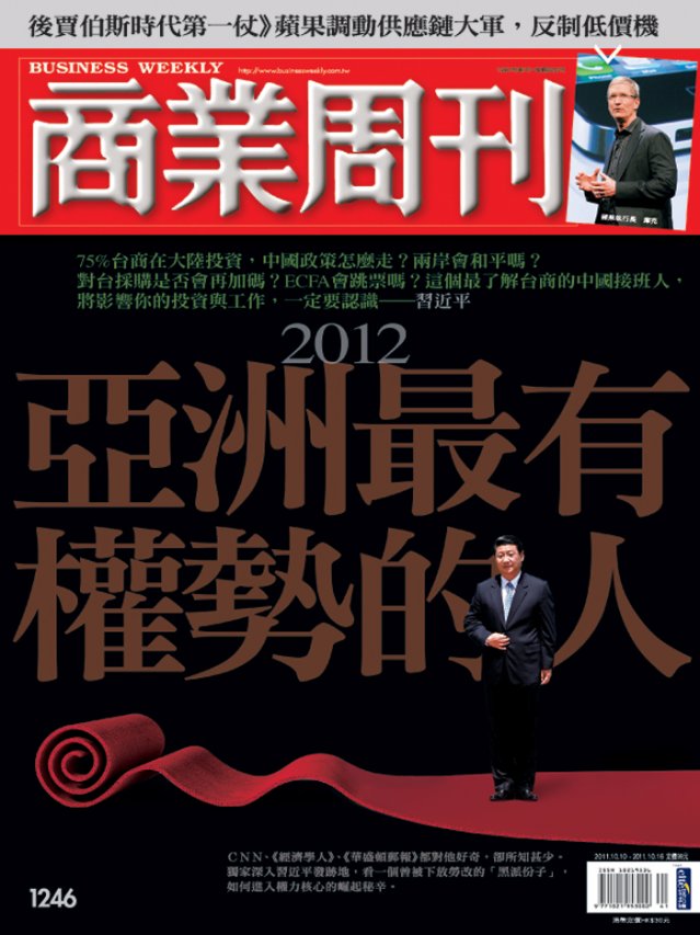 2012亞洲最有權勢的人 2012亞洲最有權勢的人
