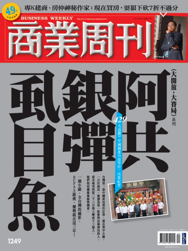 阿共、銀彈、虱目魚 阿共、銀彈、虱目魚