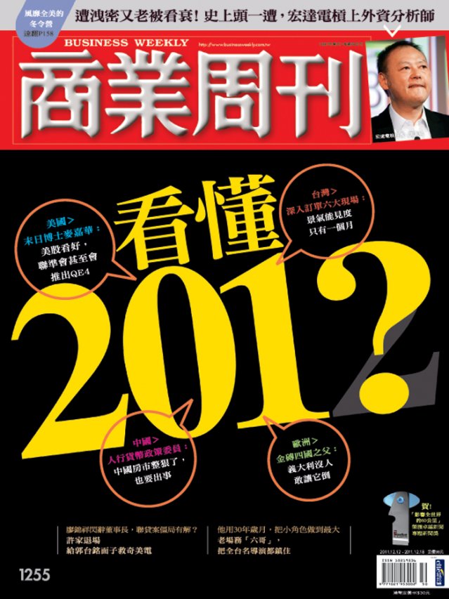 看懂2012 看懂2012