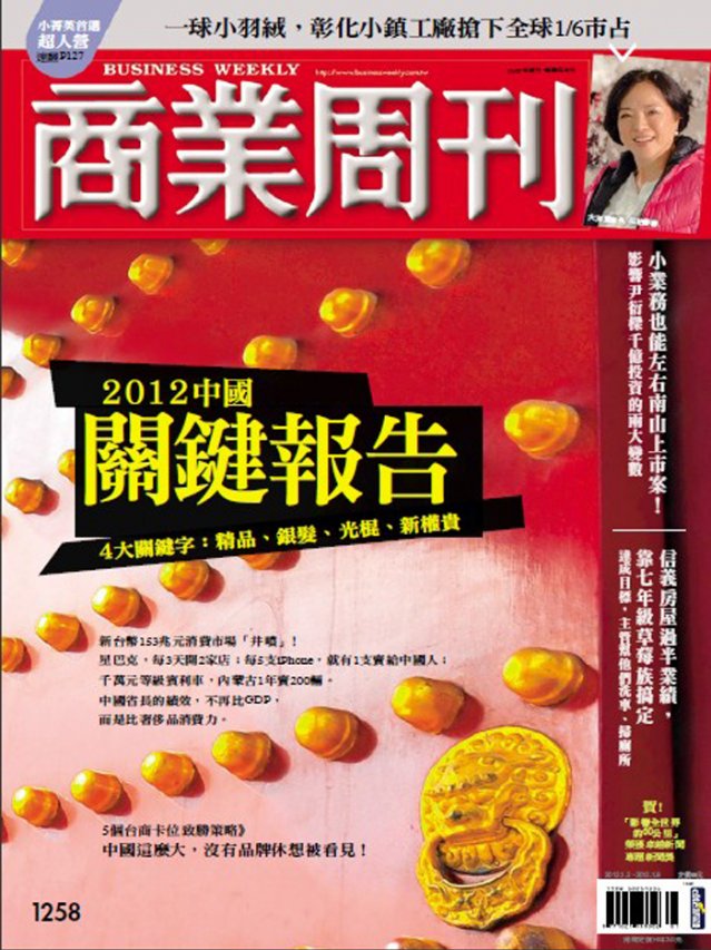 2012中國關鍵報告 2012中國關鍵報告