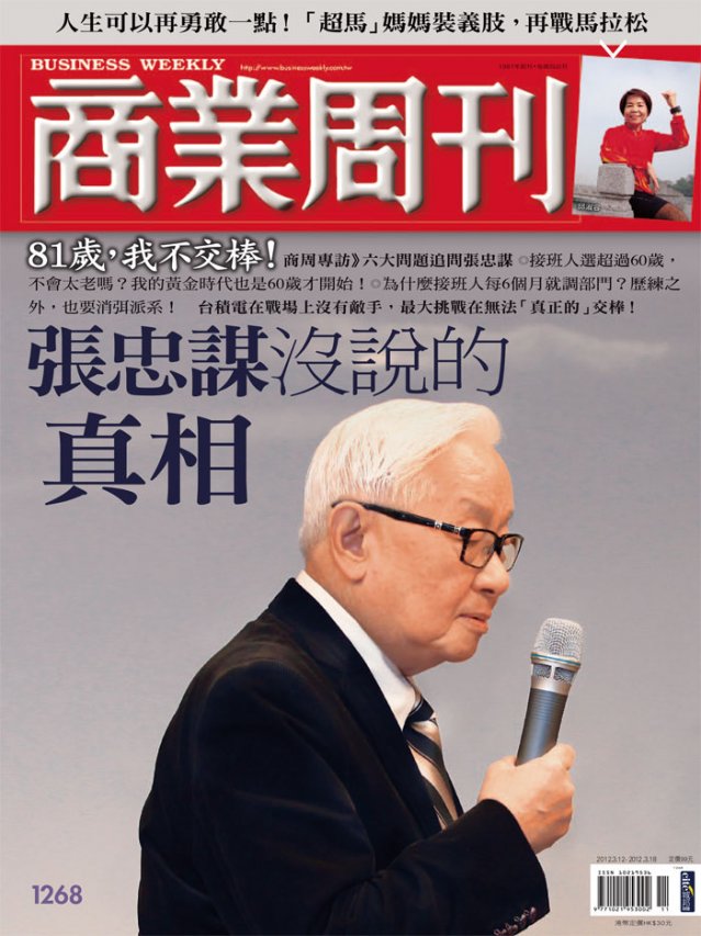 張忠謀沒說的真相 張忠謀沒說的真相