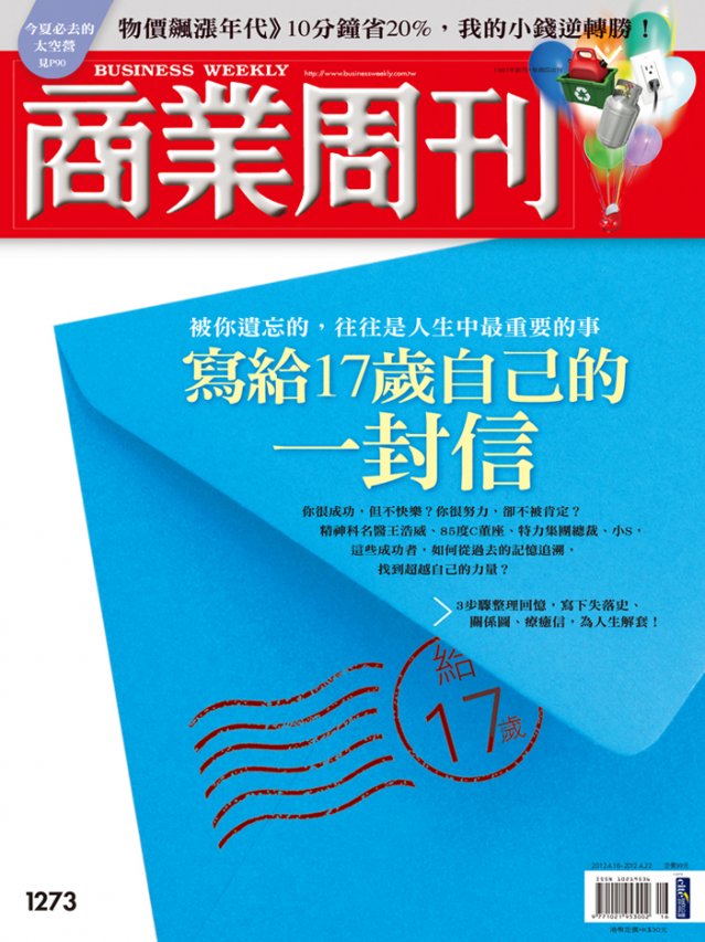 寫給17歲自己的 一封信 寫給17歲自己的 一封信