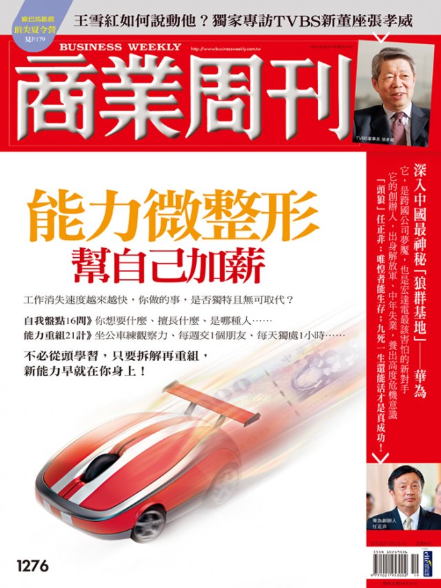 能力微整形 幫自己加薪 能力微整形 幫自己加薪