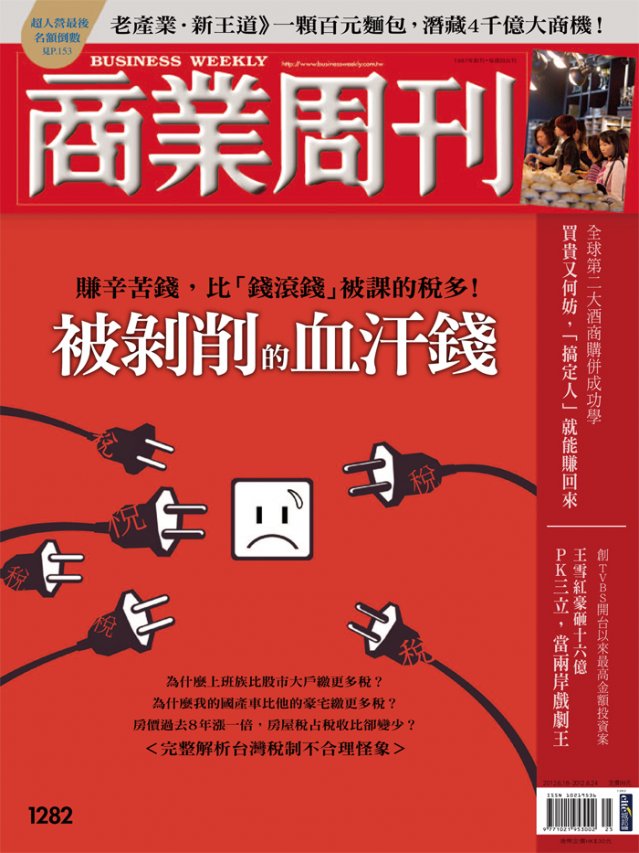 被剝削的血汗錢 被剝削的血汗錢