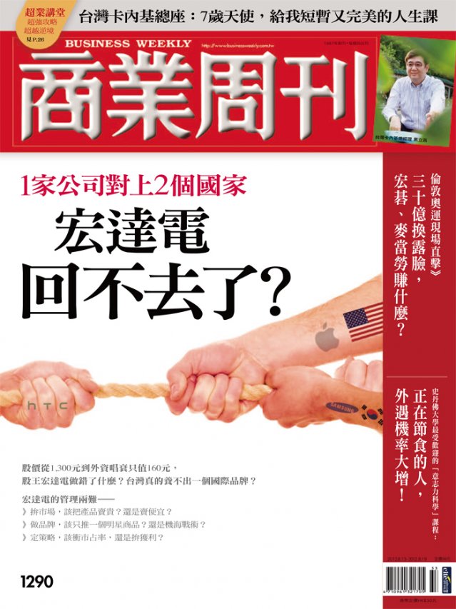 1家公司對上2個國家:宏達電回不去了? 1家公司對上2個國家:宏達電回不去了?