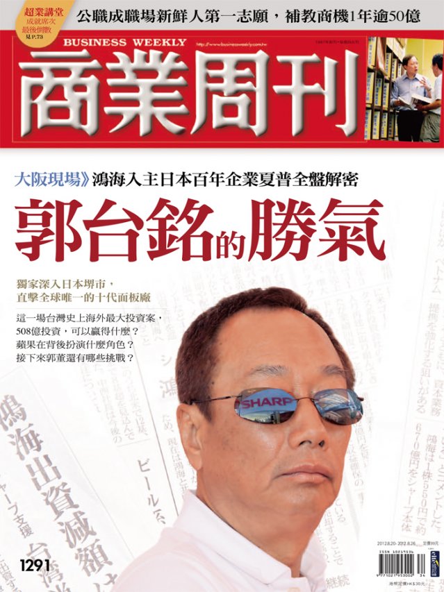 郭台銘的勝氣 郭台銘的勝氣