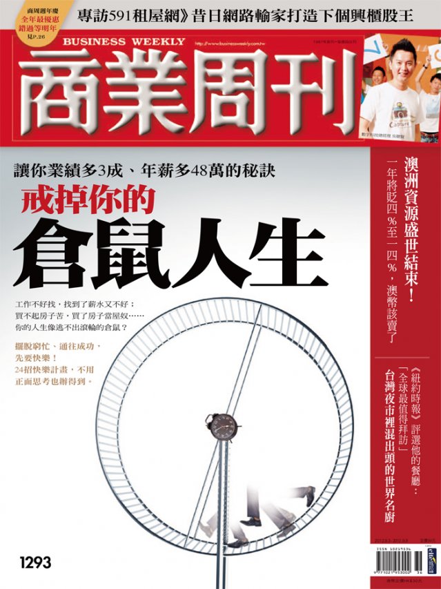 戒掉你的倉鼠人生 戒掉你的倉鼠人生