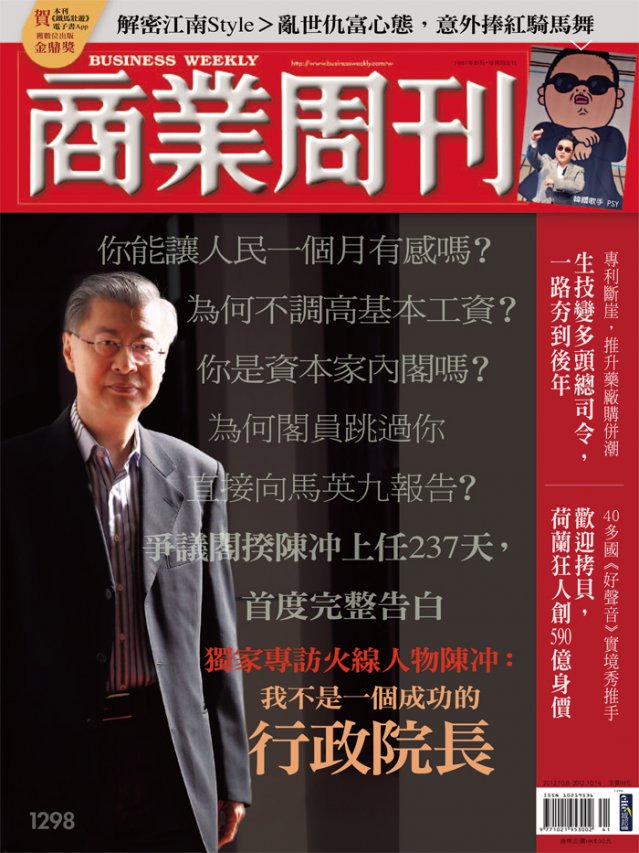 我不是一個成功的行政院長 我不是一個成功的行政院長