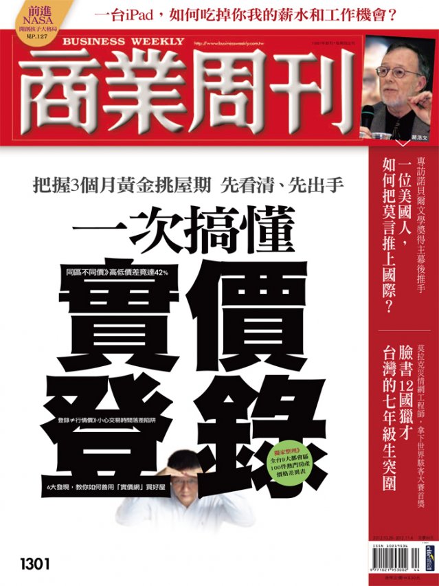 一次搞懂實價登錄 一次搞懂實價登錄