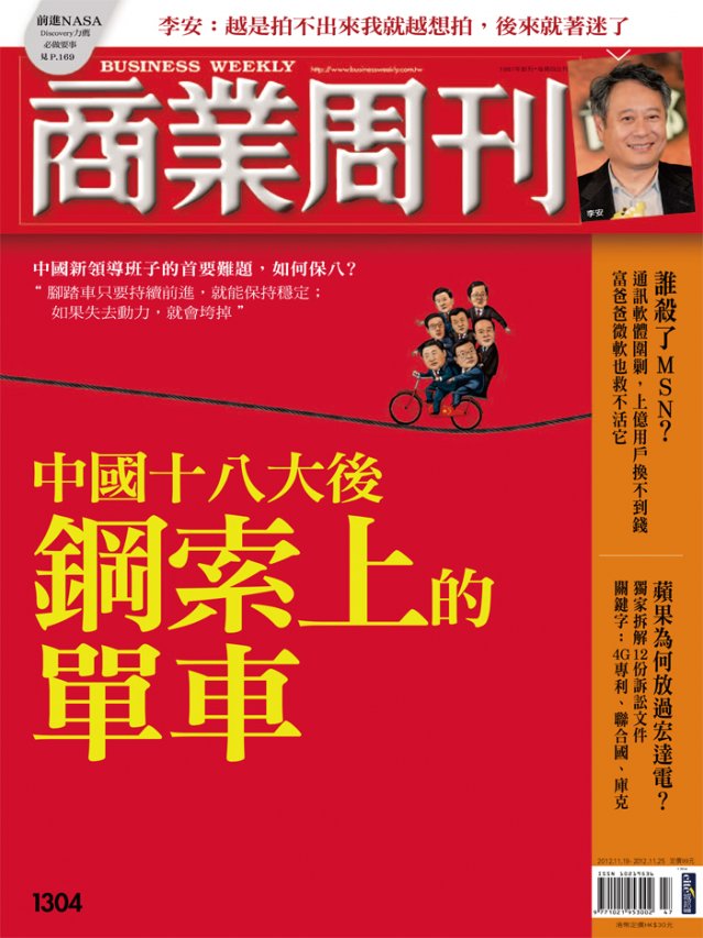 鋼索上的單車 鋼索上的單車