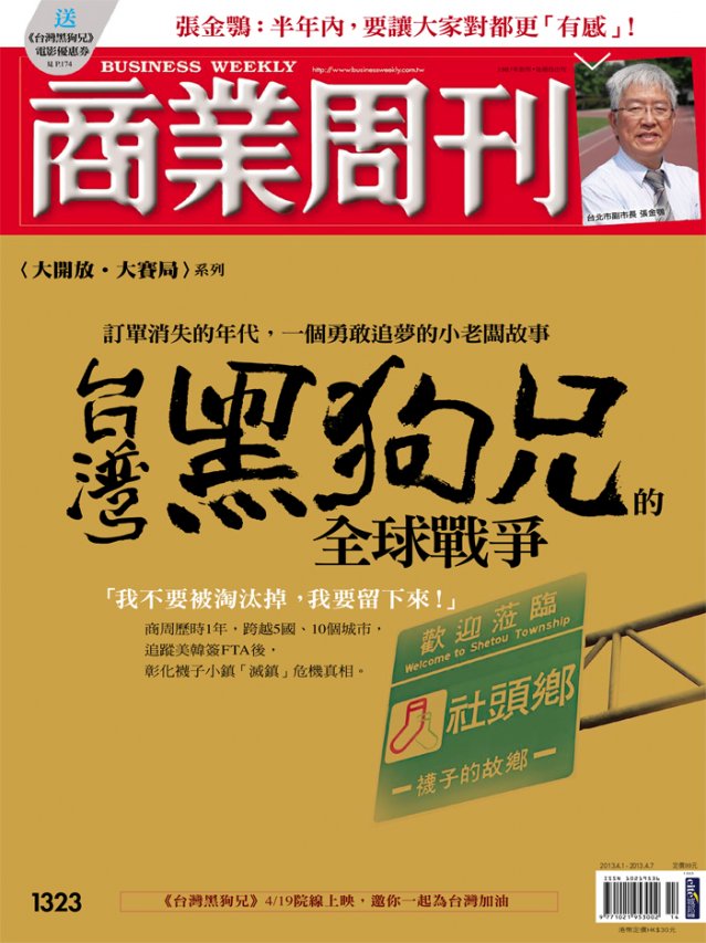 台灣黑狗兄的全球戰爭 台灣黑狗兄的全球戰爭