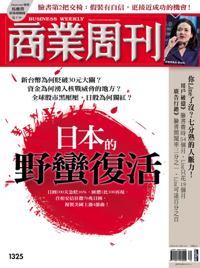 日本的野蠻復活 日本的野蠻復活