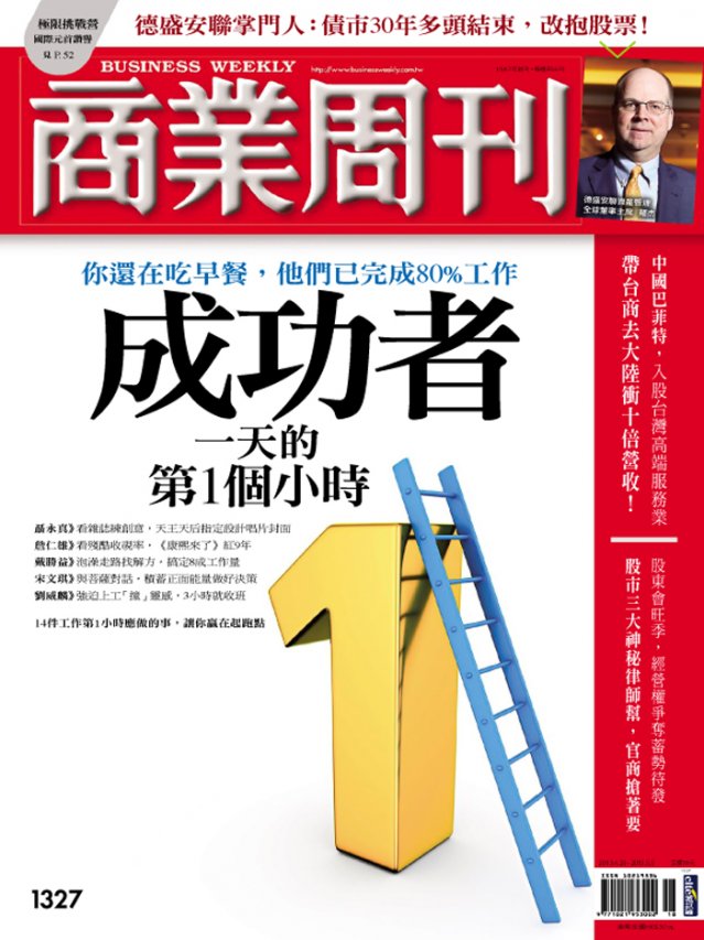 成功者一天的第1個小時 成功者一天的第1個小時