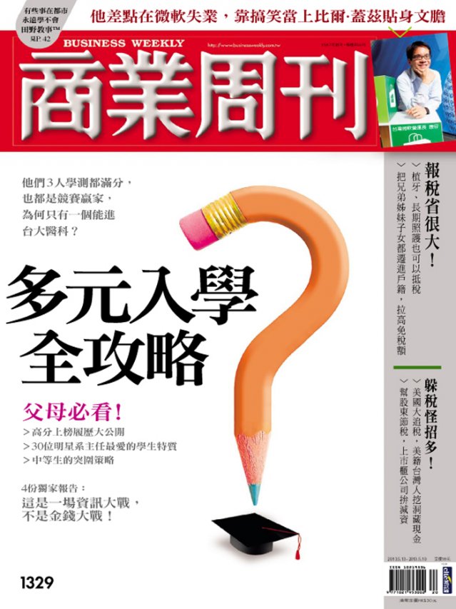 多元入學全攻略 多元入學全攻略