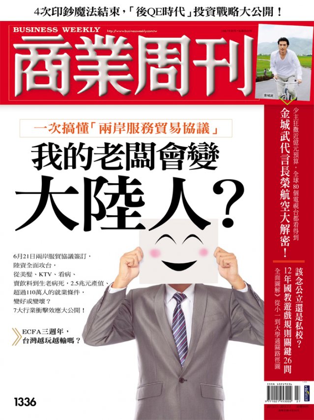 我的老闆會變大陸人? 我的老闆會變大陸人?