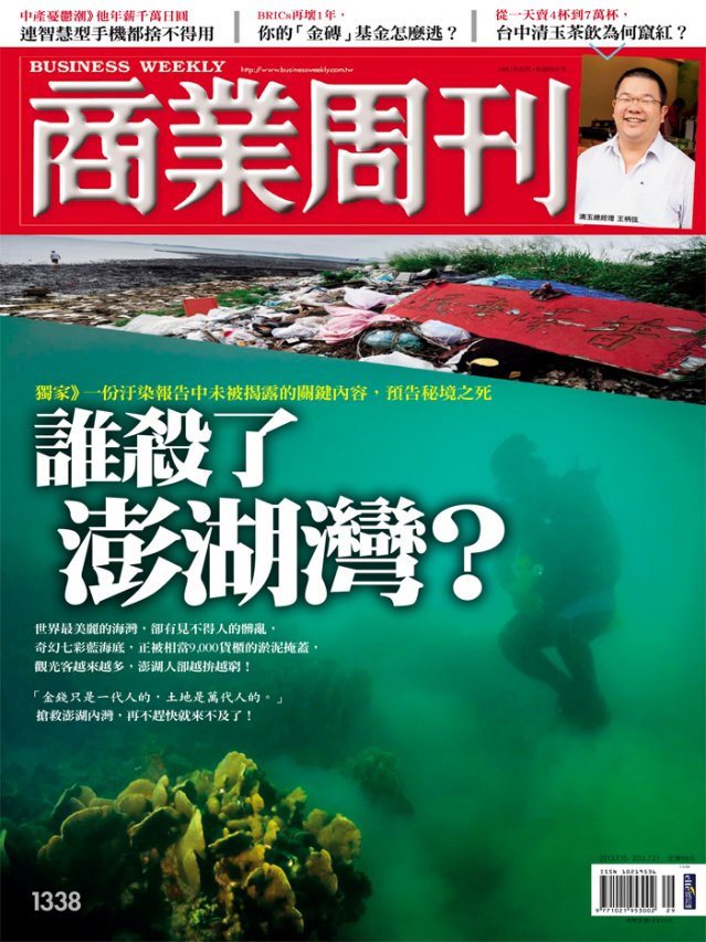 誰殺了澎湖灣? 誰殺了澎湖灣?