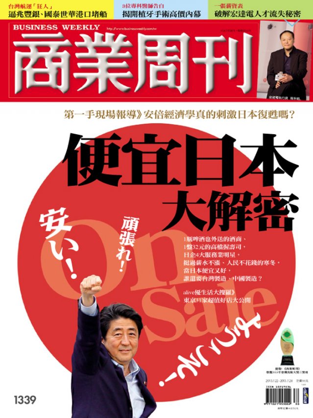 便宜日本大解密 便宜日本大解密