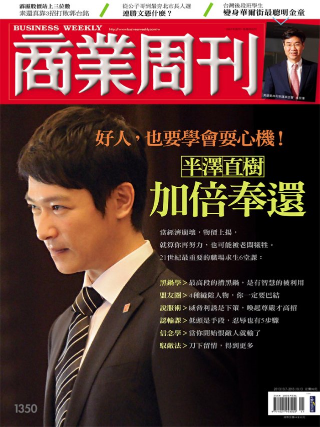 半澤直樹的加倍奉還 半澤直樹的加倍奉還