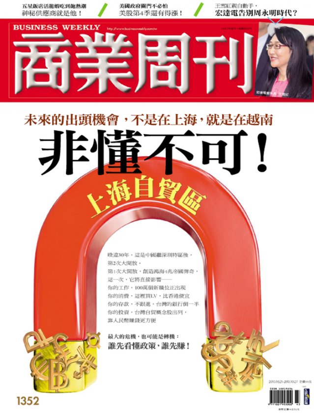 非懂不可!上海自貿區 非懂不可!上海自貿區