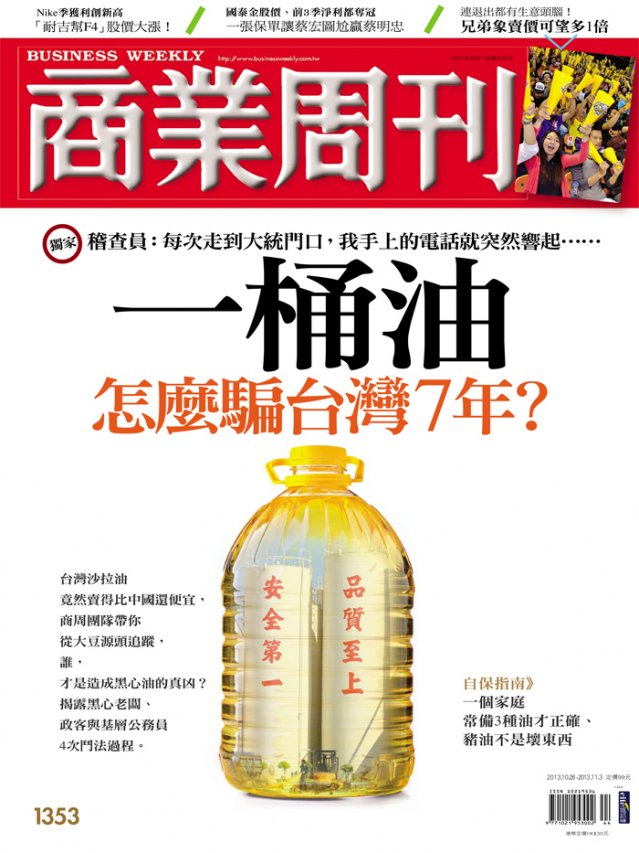 一桶油,怎麼騙台灣7年? 一桶油,怎麼騙台灣7年?