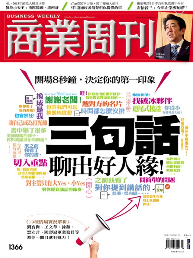 三句話聊出好人緣! 三句話聊出好人緣!