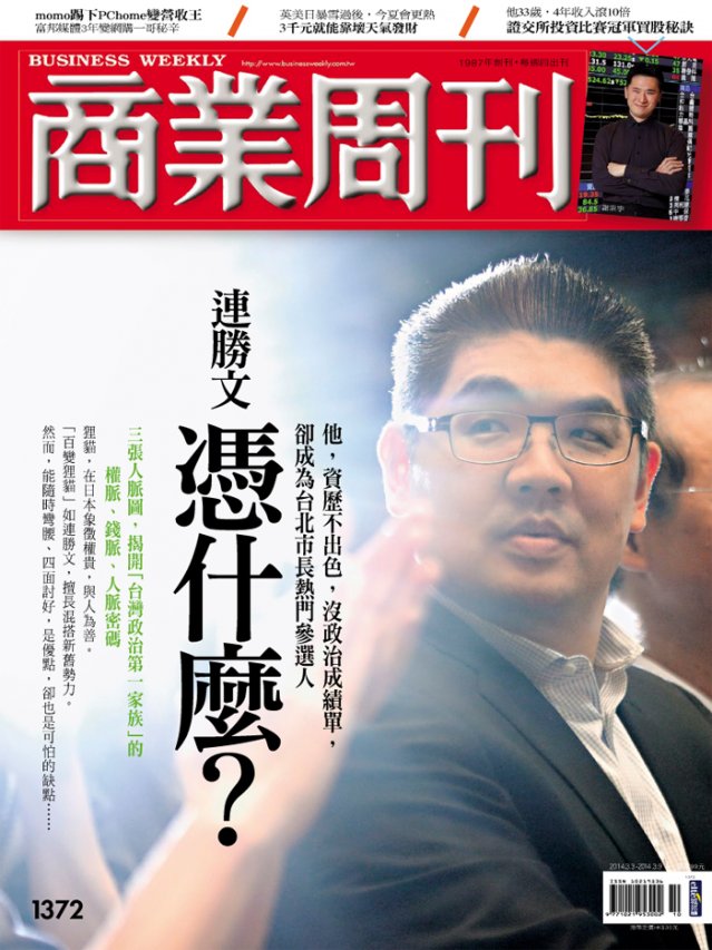 連勝文憑什麼? 連勝文憑什麼?