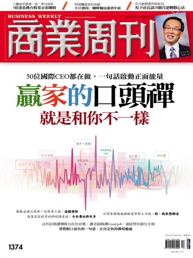 贏家的口頭禪 就是和你不一樣 贏家的口頭禪 就是和你不一樣