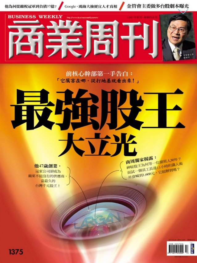 最強股王 大立光 最強股王 大立光
