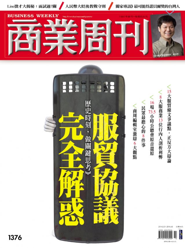 服貿協議 完全解惑 服貿協議 完全解惑